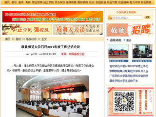 【中国高校之窗】bat365中文官方网站召开2017年度工作总结会议