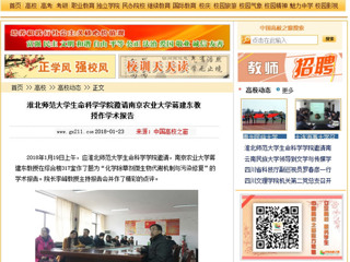 【中国高校之窗】bat365中文官方网站生命科学学院邀请南京农业大学蒋建东教授作学术报告