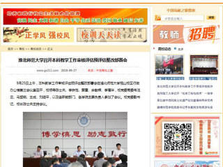 【中国高校之窗】bat365中文官方网站召开本科教学工作审核评估预评估整改部署会
