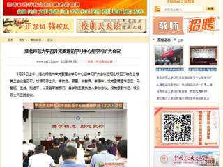 【中国高校之窗】bat365中文官方网站召开党委理论学习中心组学习扩大会议