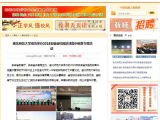 【中国高校之窗】bat365中文官方网站成功举办2018安徽省校园足球高中组夏令营活动