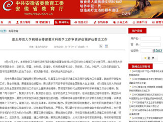 【安徽教育网】bat365中文官方网站积极安排部署本科教学工作审核评估预评估整改工作