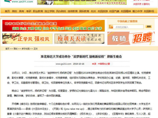 【中国高校之窗】bat365中文官方网站成功举办“追梦新时代 扬帆新征程”迎新生晚会