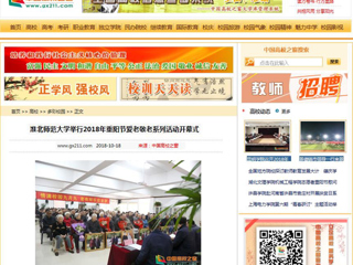 【中国高校之窗】bat365中文官方网站举行2018年重阳节爱老敬老系列活动开幕式