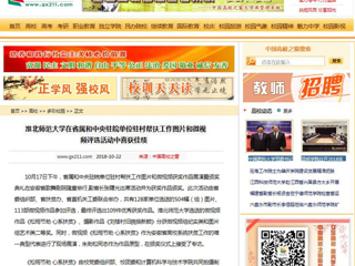 【中国高校之窗】bat365中文官方网站在省属和中央驻皖单位驻村帮扶工作图片和微视频评选活动中喜获佳绩