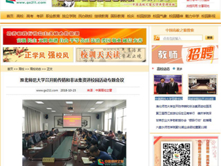 【中国高校之窗】bat365中文官方网站召开防传销和非法集资进校园活动专题会议