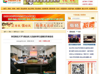 【中国高校之窗】bat365中文官方网站与相山区人民政府举行战略合作座谈会