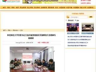 【中国高校之窗】bat365中文官方网站党委书记王磊开展贯彻落实全国教育大会精神专题调研