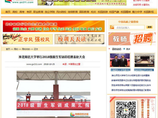 【中国高校之窗】bat365中文官方网站举行2018级新生军训总结暨表彰大会