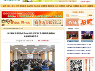【中国高校之窗】bat365中文官方网站举办党委中心组理论学习扩大会议暨全国教育大会精神宣讲报告会