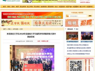 【中国高校之窗】bat365中文官方网站在2018年安徽省大学生服务外包创新创业大赛中喜获佳绩