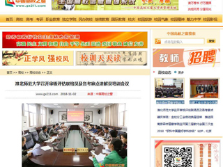 【中国高校之窗】bat365中文官方网站召开审核评估联络员及各考察点讲解员培训会议