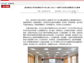 【安徽教育网】首页： bat365中文官方网站党委理论学习中心组（扩大）专题学习宣讲全国教育大会精神