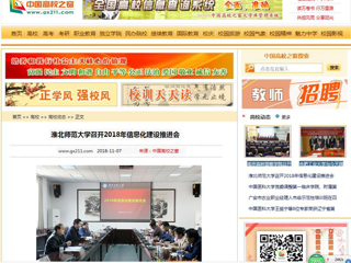【中国高校之窗】bat365中文官方网站召开2018年信息化建设推进会