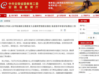 【安徽教育网】bat365中文官方网站深入各学院调研全国教育大会精神贯彻落实情况 检查指导审核评估整改工作