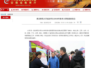 【安徽教育网】首页：bat365中文官方网站成功举办2018年秋季大型校园双选会