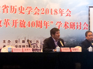 【纪念改革开放四十周年】bat365教师参加安徽省历史学会2018年年会暨“纪念改革开放40周年”学术研讨会