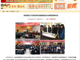 【中国高校之窗】bat365中文官方网站成功举办安徽省高校书法教育高峰论坛