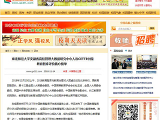 【中国高校之窗】bat365中文官方网站安徽省高校管理大数据研究中心入选CETTE中国教育智库评价核心榜单