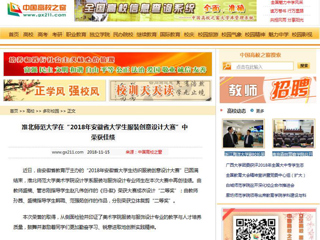 【中国高校之窗】bat365中文官方网站在“2018年安徽省大学生服装创意设计大赛”中荣获佳绩