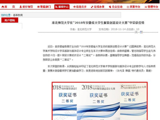 【安徽教育网】bat365中文官方网站在“2018年安徽省大学生服装创意设计大赛”中荣获佳绩