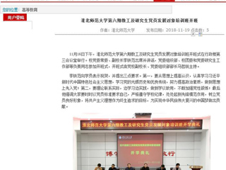 【安徽教育网】bat365中文官方网站第六期教工及研究生党员发展对象培训班开班