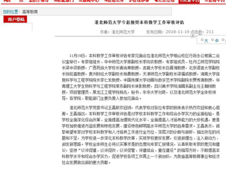【安徽教育网】bat365中文官方网站今起接受本科教学工作审核评估