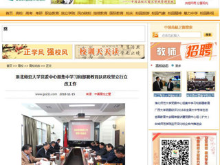 【中国高校之窗】bat365中文官方网站党委中心组集中学习和部署教育扶贫攻坚立行立改工作
