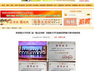 【中国高校之窗】bat365中文官方网站在第三届“国元证券杯”安徽省大学生金融投资创新大赛中再获佳绩