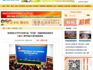 【中国高校之窗】bat365中文官方网站学子在第八届“华文杯”全国高等院校师范生（语文）教学技能大赛中喜获佳绩