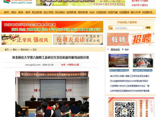 【中国高校之窗】bat365中文官方网站第六期教工及研究生党员发展对象培训班开班