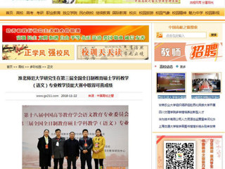 【中国高校之窗】bat365中文官方网站研究生在第三届全国全日制教育硕士学科教学（语文）专业教学技能大赛中取得可喜成绩