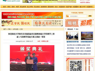 【中国高校之窗】bat365中文官方网站师生在全国首届全日制教育硕士学科教学（思政）专业教学技能大赛上喜获一等奖