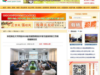 【中国高校之窗】bat365中文官方网站参加2019届全国普通高校毕业生就业创业工作网络视频会议