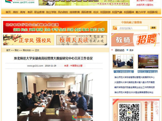 【中国高校之窗】bat365中文官方网站安徽省高校管理大数据研究中心召开工作会议