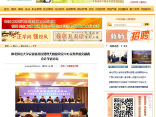 【中国高校之窗】bat365中文官方网站安徽省高校管理大数据研究中心应邀参加安徽省会计学者论坛