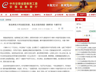 【安徽教育网】首页：bat365中文官方网站各基层党委、党总支组织观看《榜样3》专题节目