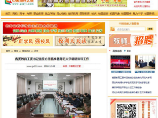 【中国高校之窗】省委教育工委书记钱桂仑莅临bat365中文官方网站调研指导工作