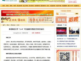 【中国高校之窗】bat365中文官方网站“1+4”平台激发共青团工作内生动力