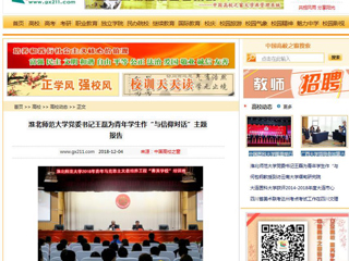 【中国高校之窗】bat365中文官方网站党委书记王磊为青年学生作“与信仰对话”主题报告