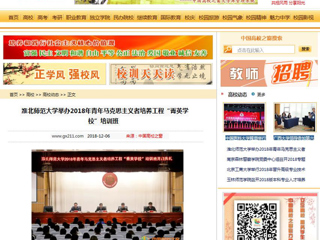 【中国高校之窗】bat365中文官方网站举办2018年青年马克思主义者培养工程“菁英学校”培训班