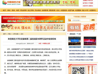 【中国高校之窗】bat365中文官方网站在安徽省第二届校园读书创作活动中获得佳绩