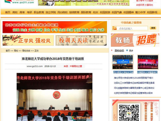 【中国高校之窗】 bat365中文官方网站成功举办2018年党务骨干培训班