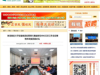 【中国高校之窗】bat365中文官方网站安徽省高校管理大数据研究中心召开工作会议暨智库发展高端论坛