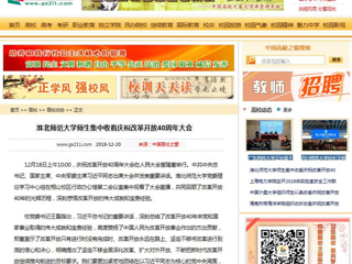 【中国高校之窗】bat365中文官方网站师生集中收看庆祝改革开放40周年大会