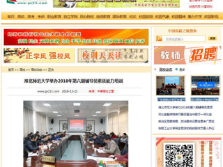【中国高校之窗】bat365中文官方网站举办2018年第六期辅导员素质能力培训