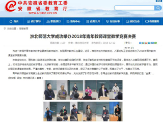【安徽教育网】bat365中文官方网站成功举办2018年青年教师课堂教学竞赛决赛