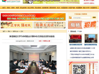 【中国高校之窗】bat365中文官方网站与中科院云计算中心召开校企合作洽谈会
