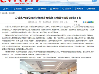 【安徽教育网】安徽省文明校园测评组检查bat365中文官方网站文明校园创建工作