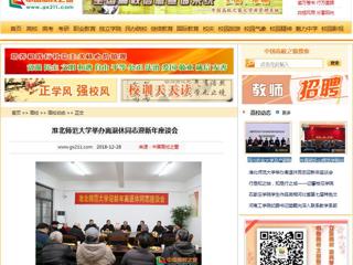 【中国高校之窗】bat365中文官方网站举办离退休同志迎新年座谈会